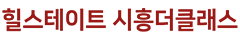시흥대야역 힐스테이트